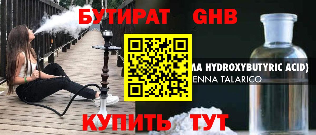 Протвино  Бутират бутик  Вход с VPN 
