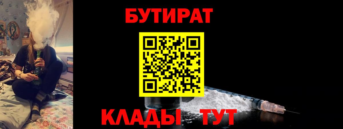 Бутират оксана Протвино