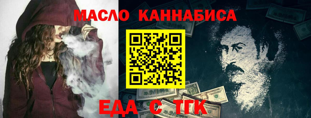 Еда ТГК конопля  Вход с VPN  Протвино 
