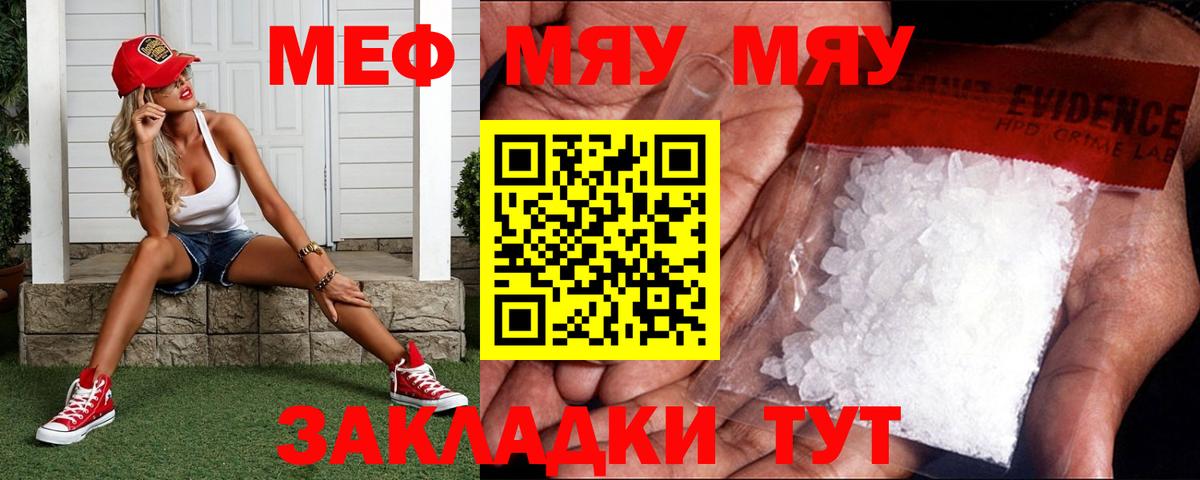 МЯУ-МЯУ  Меф VHQ  Вход с VPN  Протвино  Мефедрон мука 